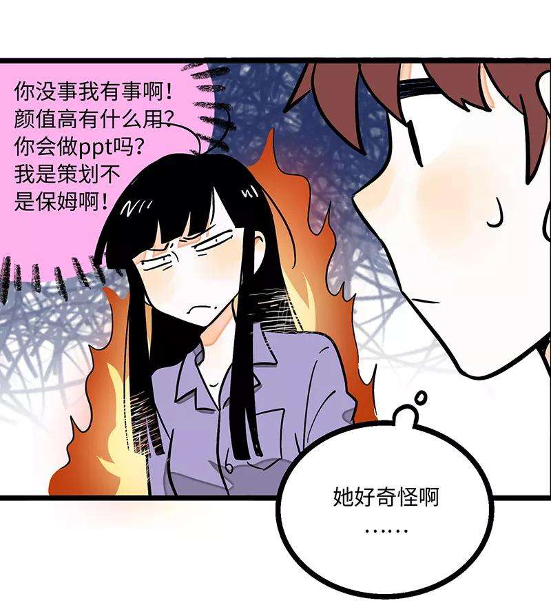 周一至周末2话 超帅有钱人来我司目的何在？