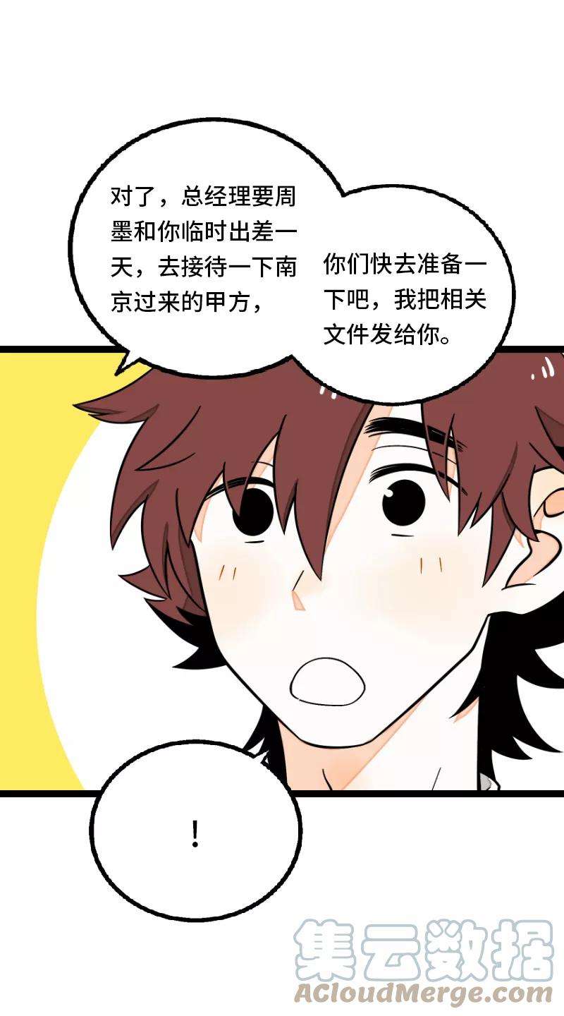 周一至周末34话 突发！临时出差