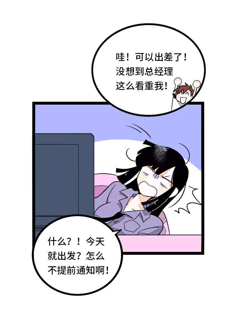 周一至周末34话 突发！临时出差