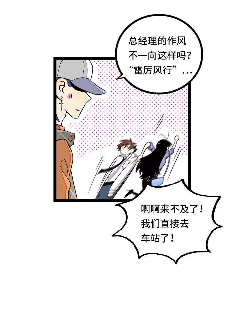 周一至周末34话 突发！临时出差