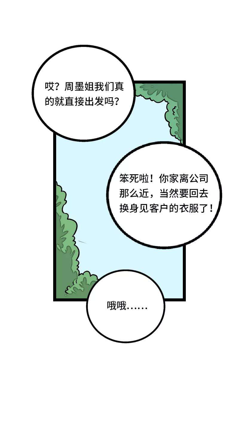 周一至周末34话 突发！临时出差