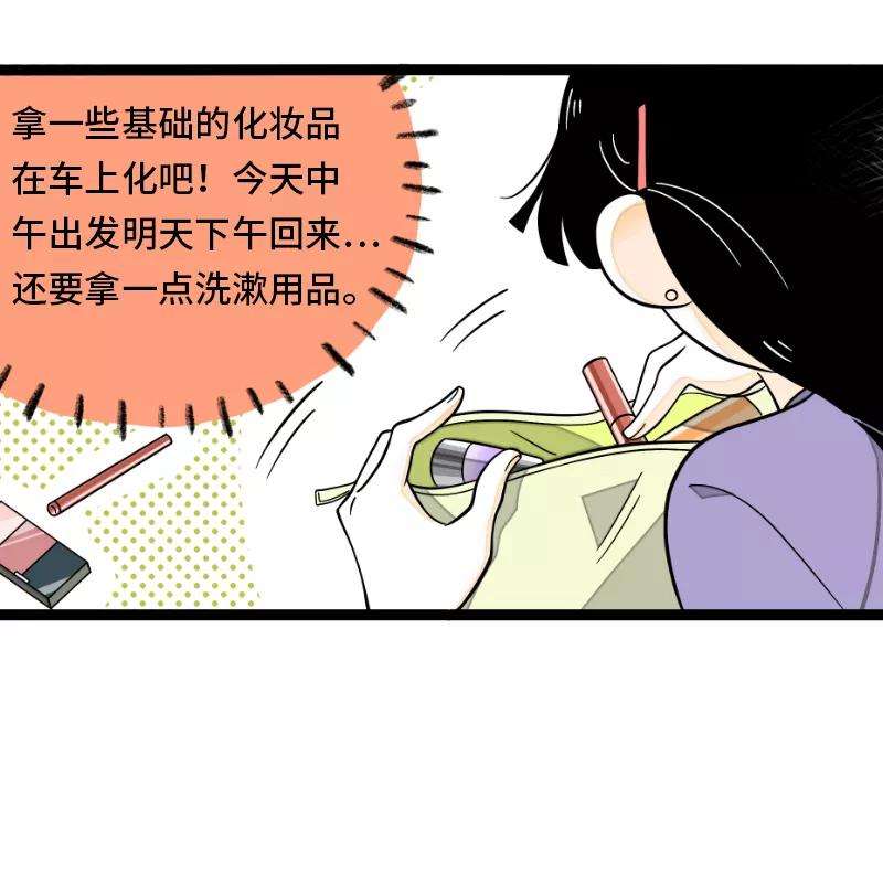 周一至周末34话 突发！临时出差