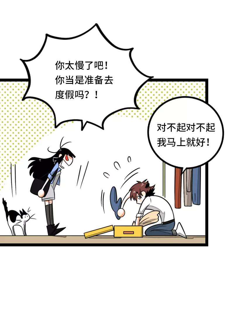 周一至周末34话 突发！临时出差