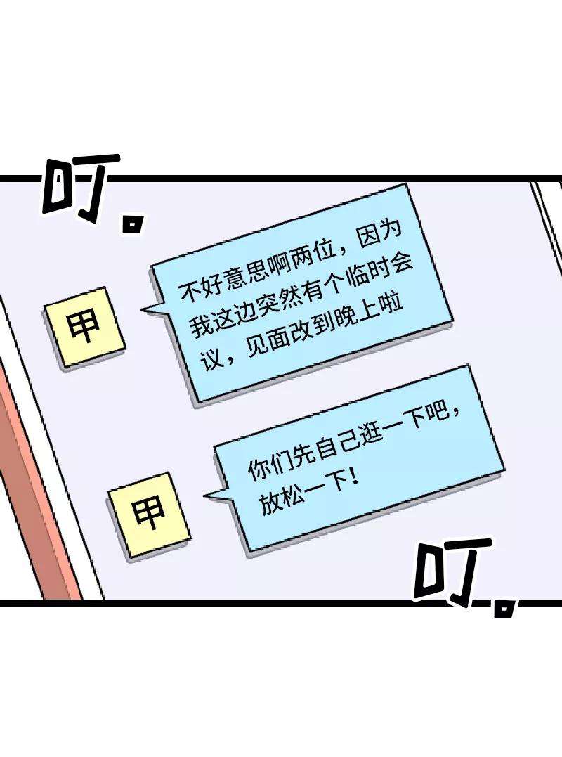 周一至周末34话 突发！临时出差