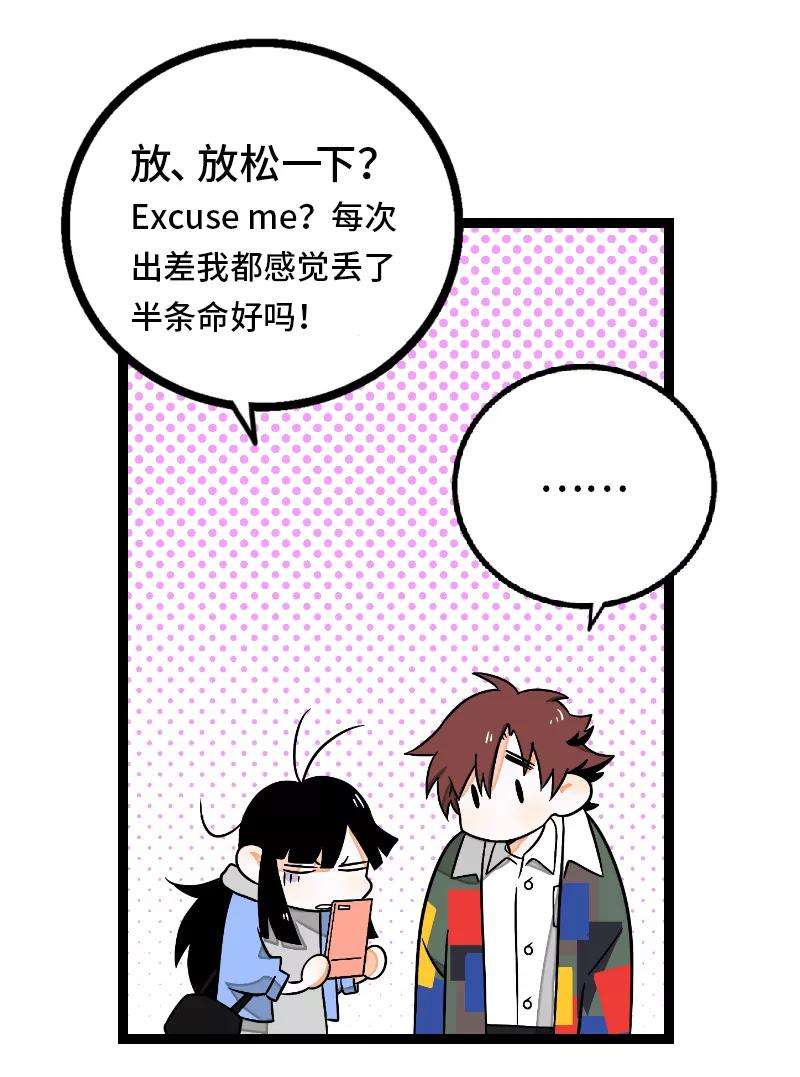 周一至周末34话 突发！临时出差