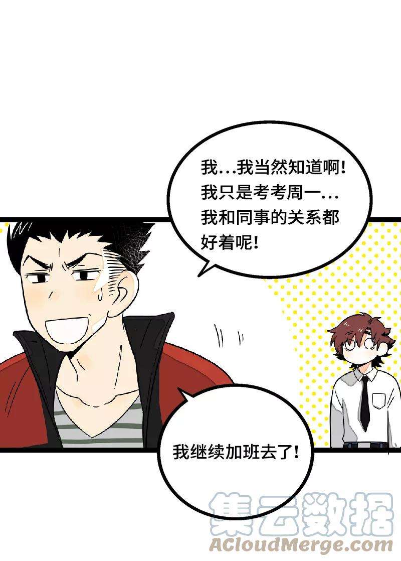 周一至周末37话 珍贵的人