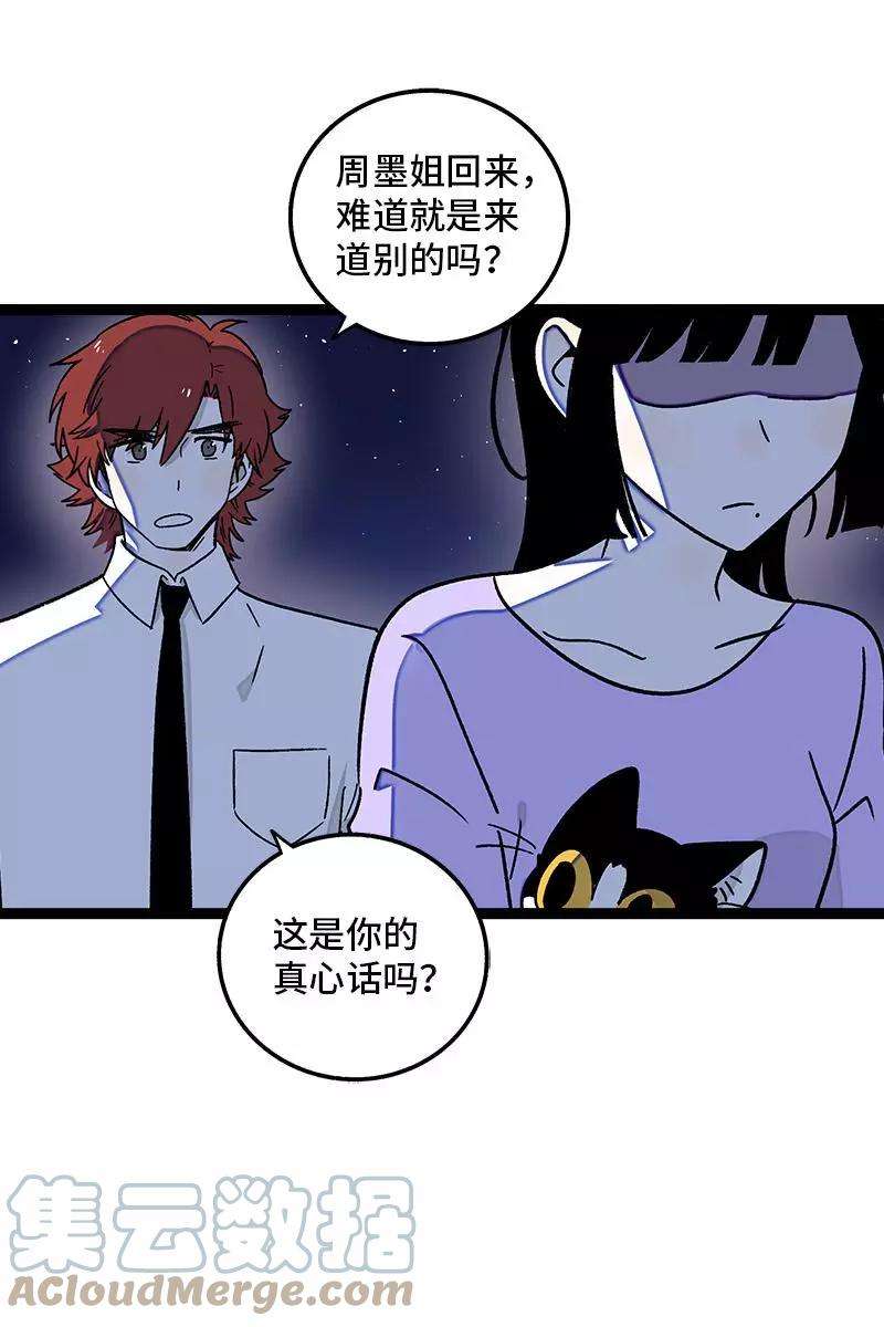 周一至周末76话 再见 周墨姐