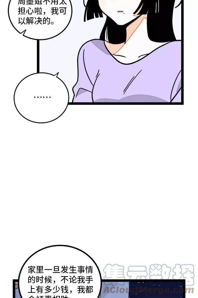 周一至周末76话 再见 周墨姐