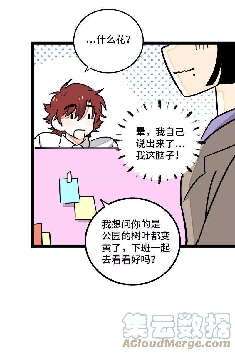 周一至周末82话 属于你的秋天