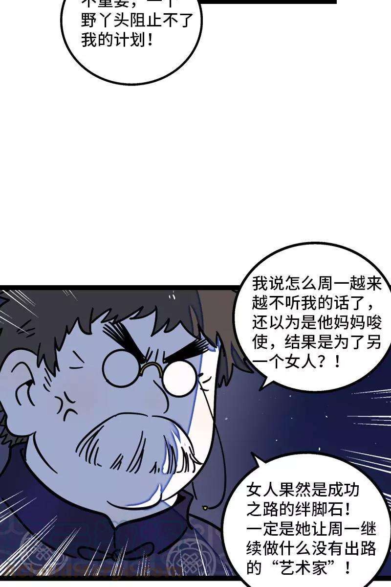 周一至周末83话 陷阱