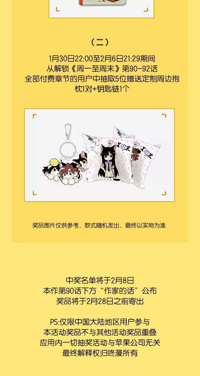 周一至周末90话 细腻的感情