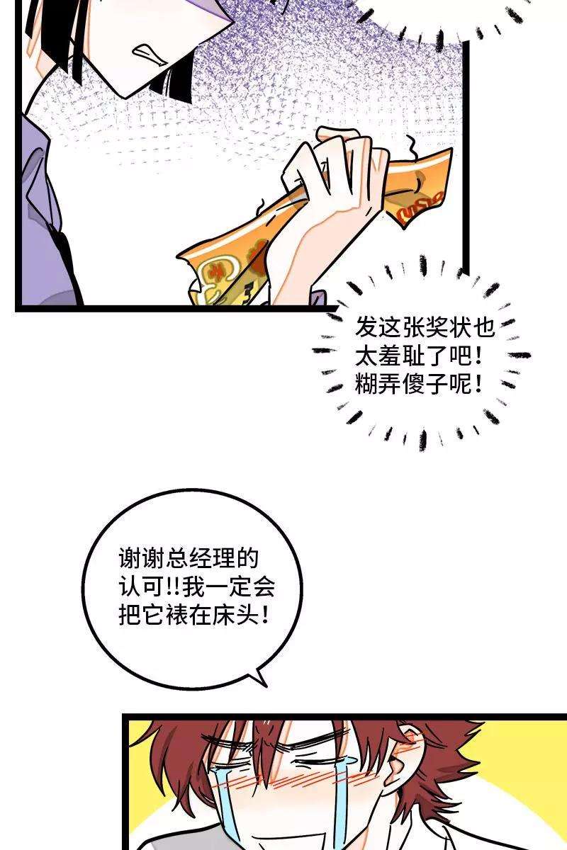 周一至周末91话 年终奖