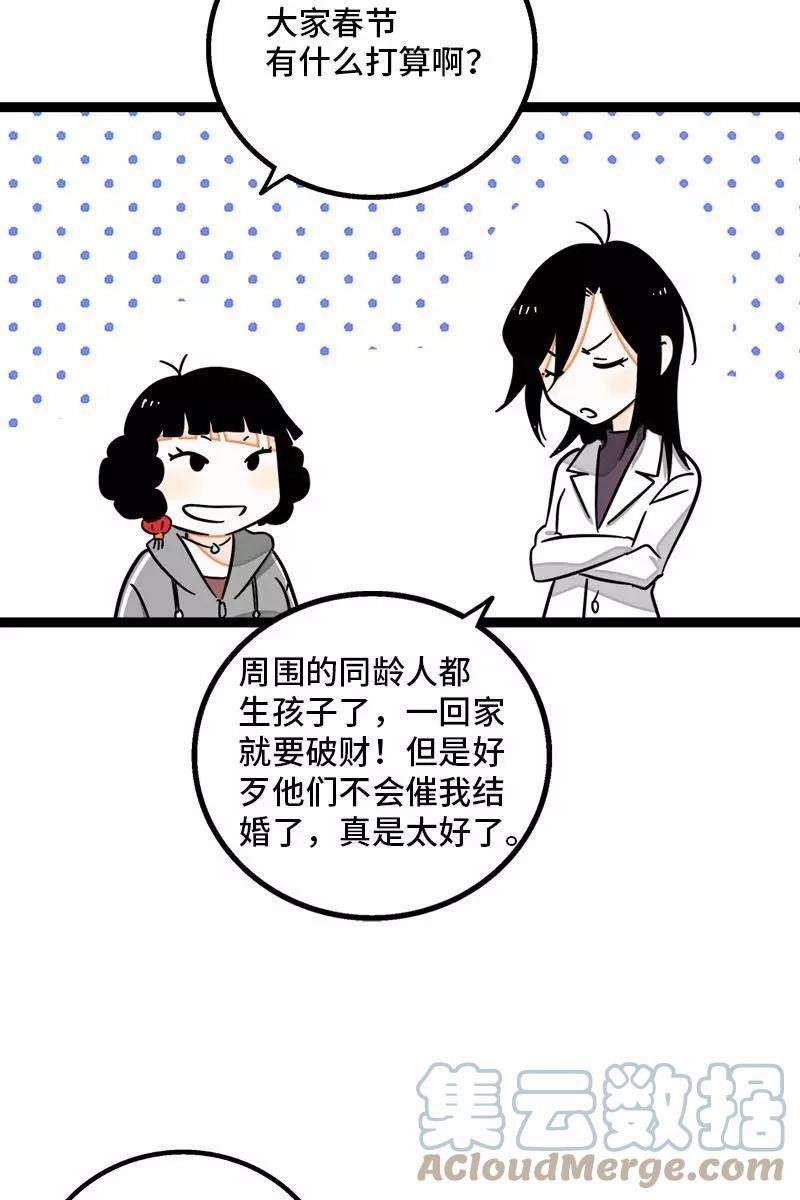 周一至周末94话 就地过年