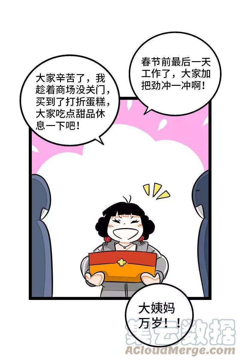 周一至周末94话 就地过年