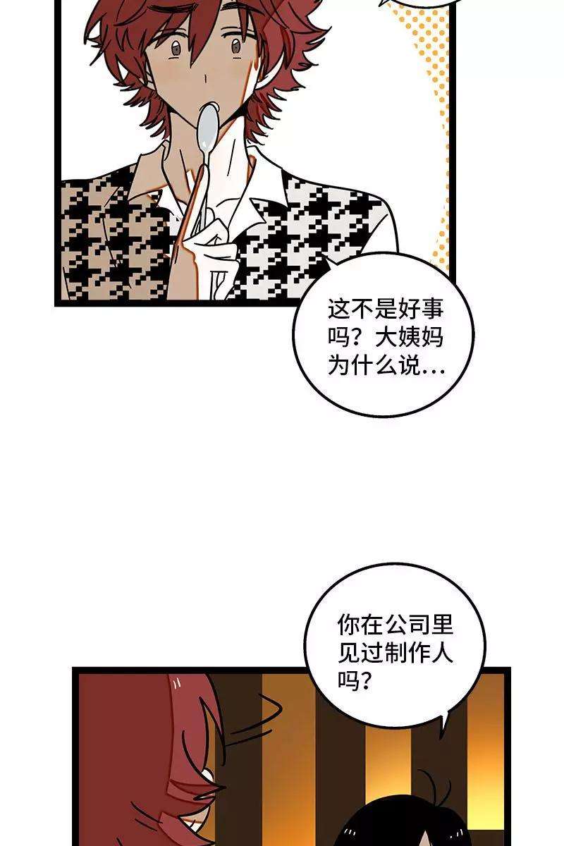 周一至周末113话 升职加薪