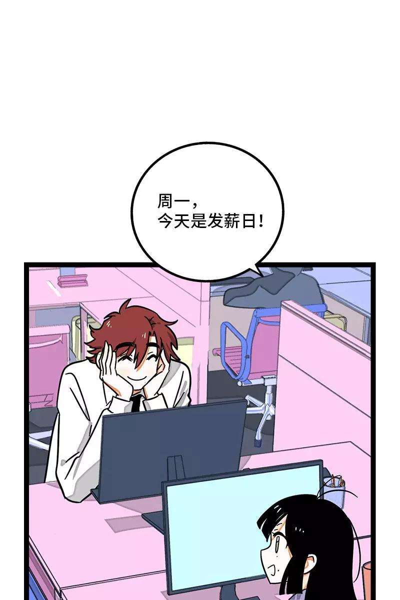 周一至周末113话 升职加薪