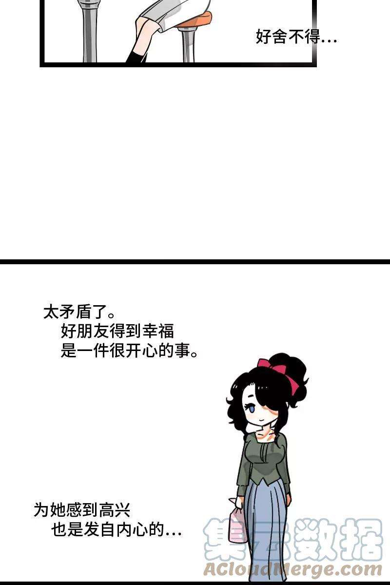 周一至周末126话 好朋友的男朋友