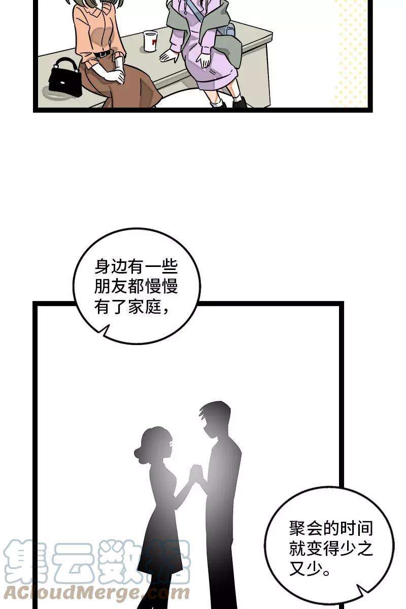 周一至周末126话 好朋友的男朋友