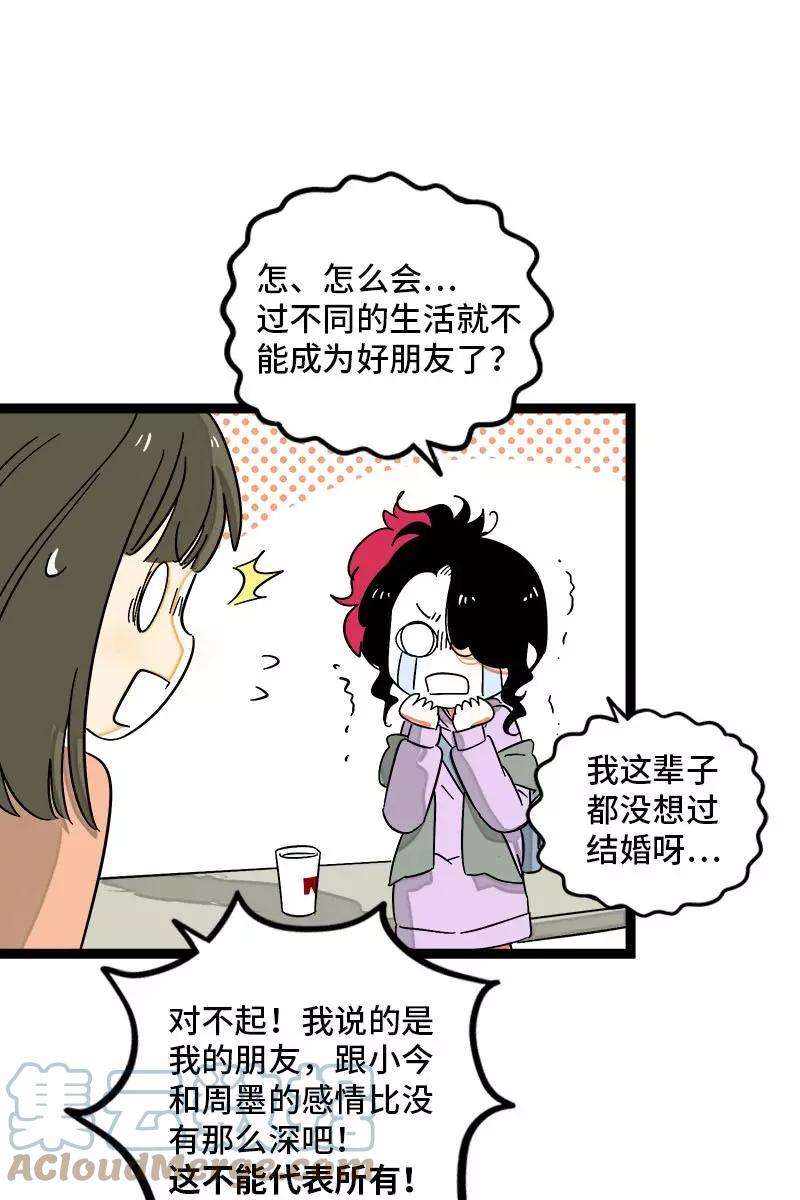 周一至周末126话 好朋友的男朋友