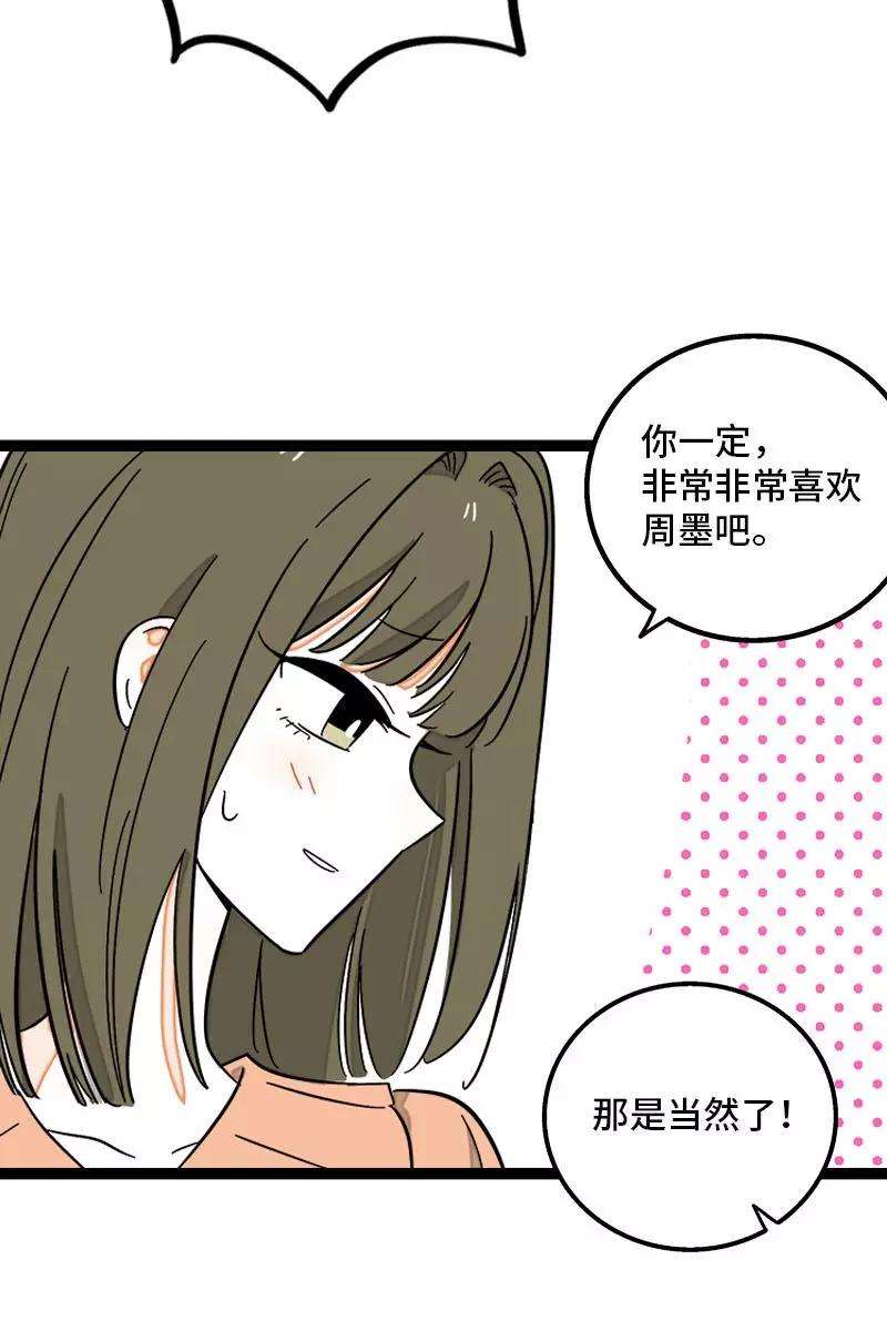 周一至周末126话 好朋友的男朋友