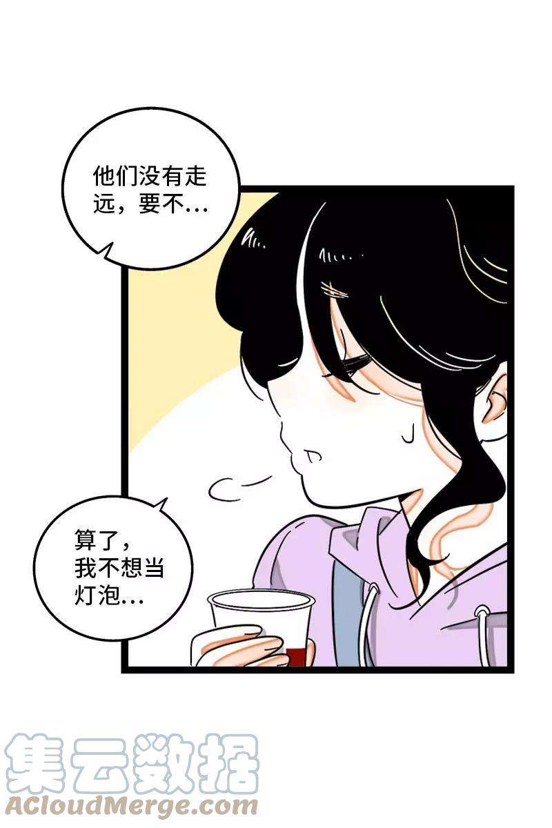 周一至周末126话 好朋友的男朋友