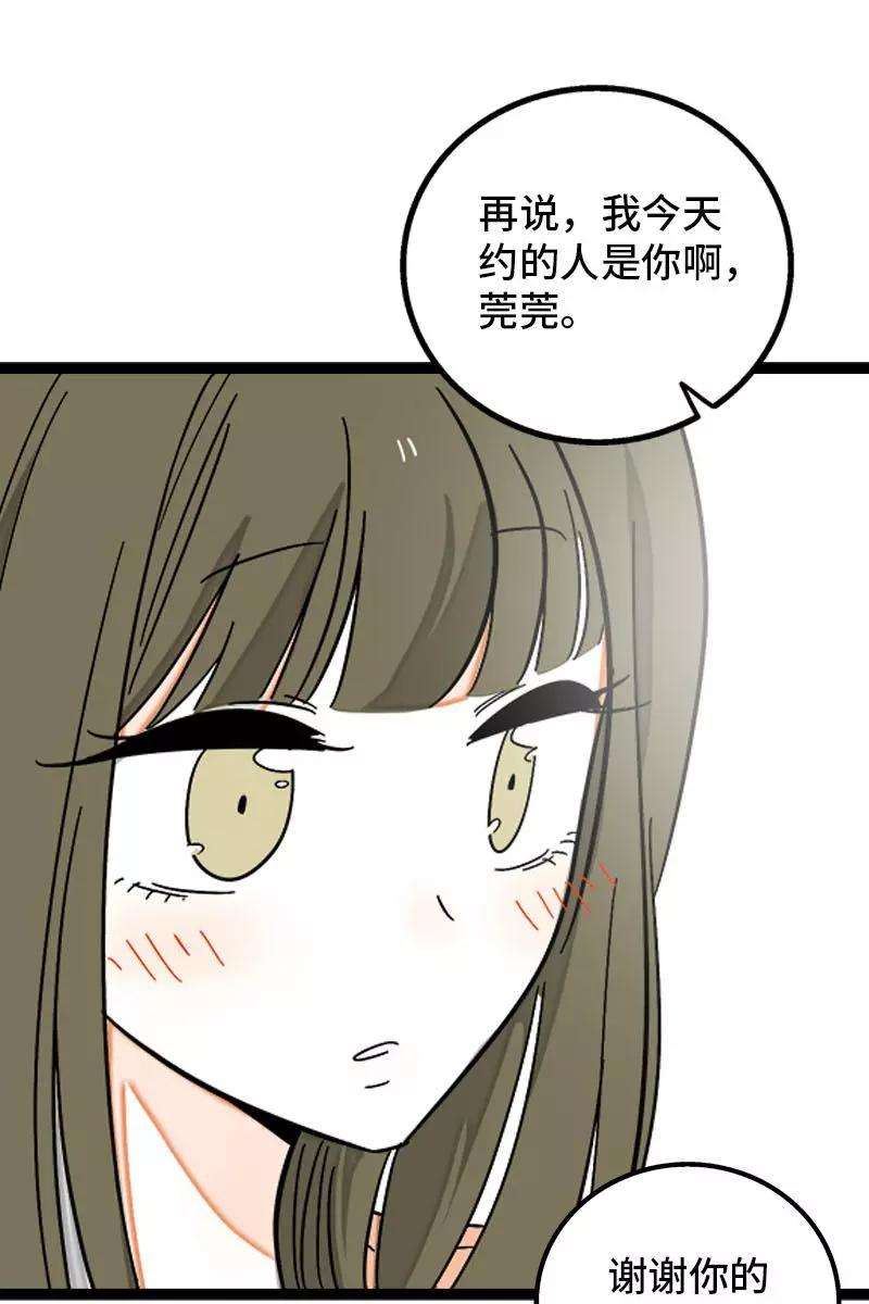 周一至周末126话 好朋友的男朋友