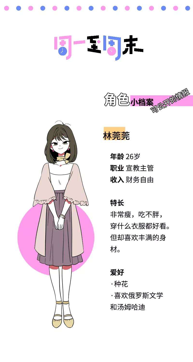 周一至周末133话 透明的心