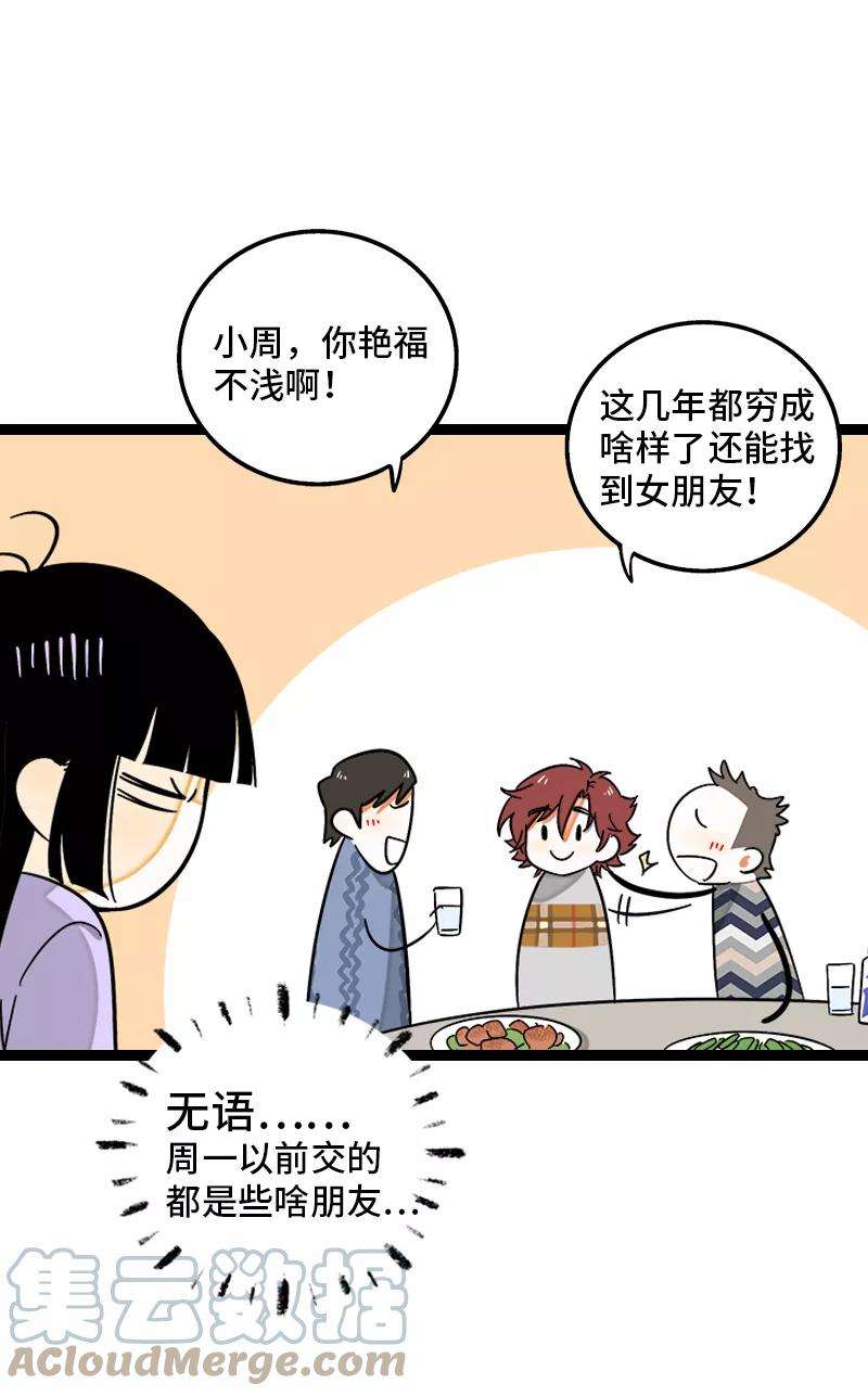 周一至周末144话 男主人