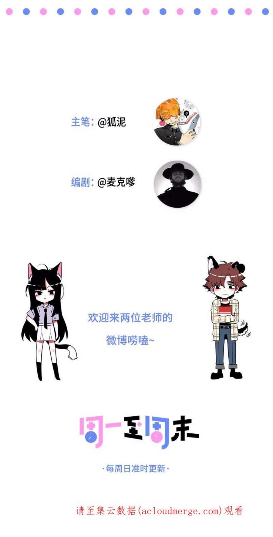 周一至周末155话 闲人