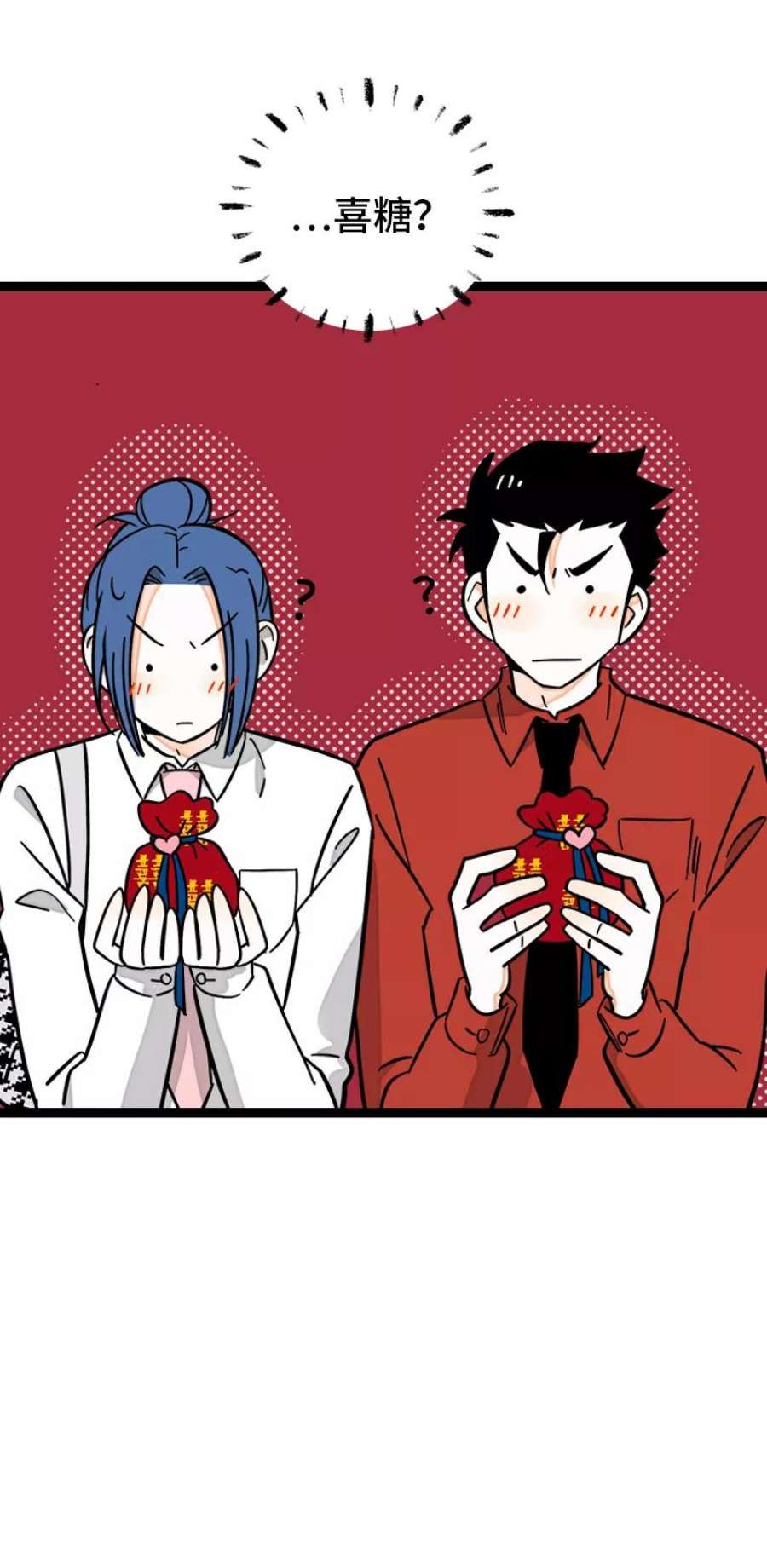 周一至周末164话 喜糖