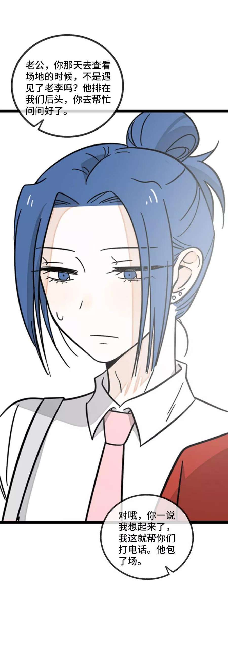 周一至周末164话 喜糖