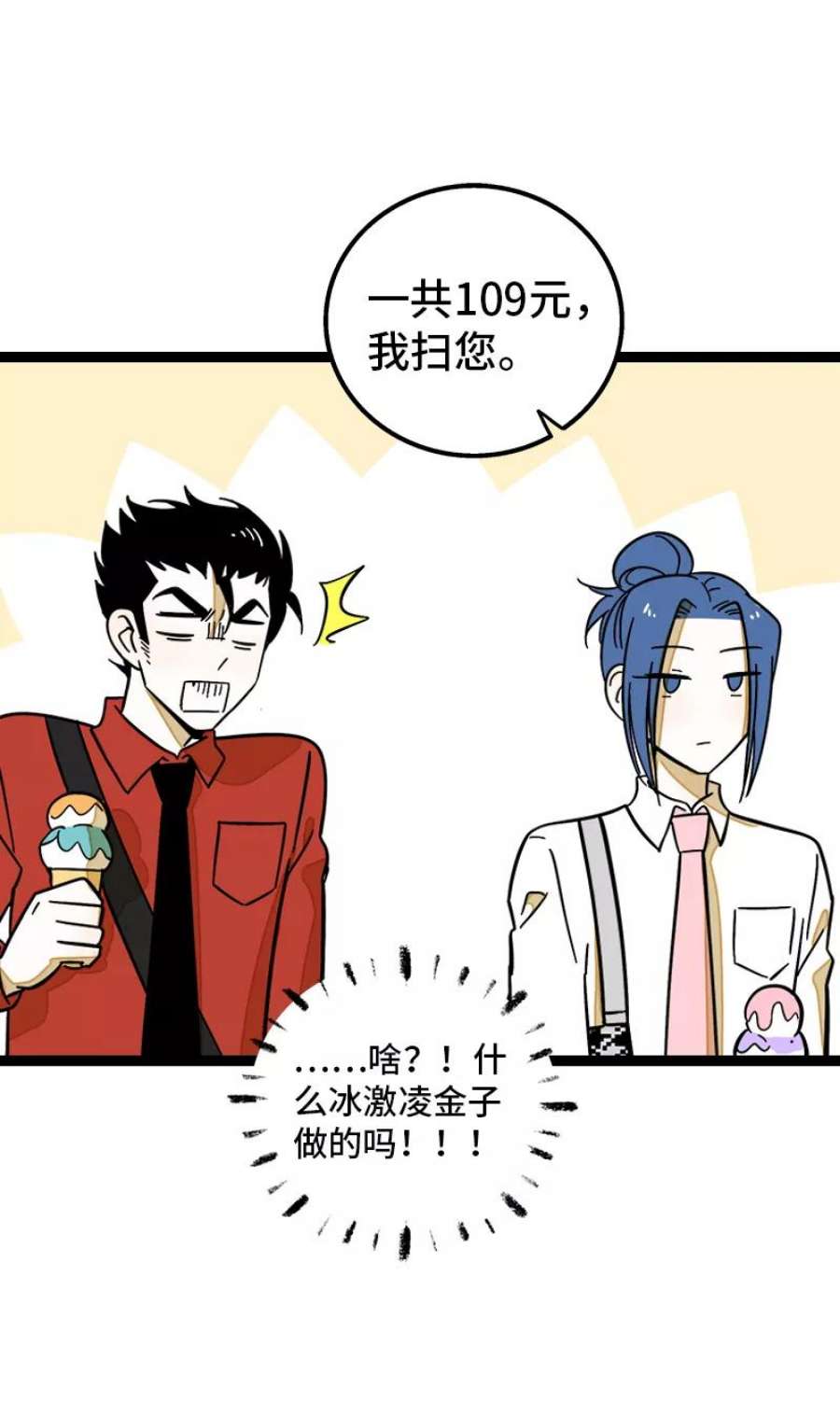 周一至周末164话 喜糖