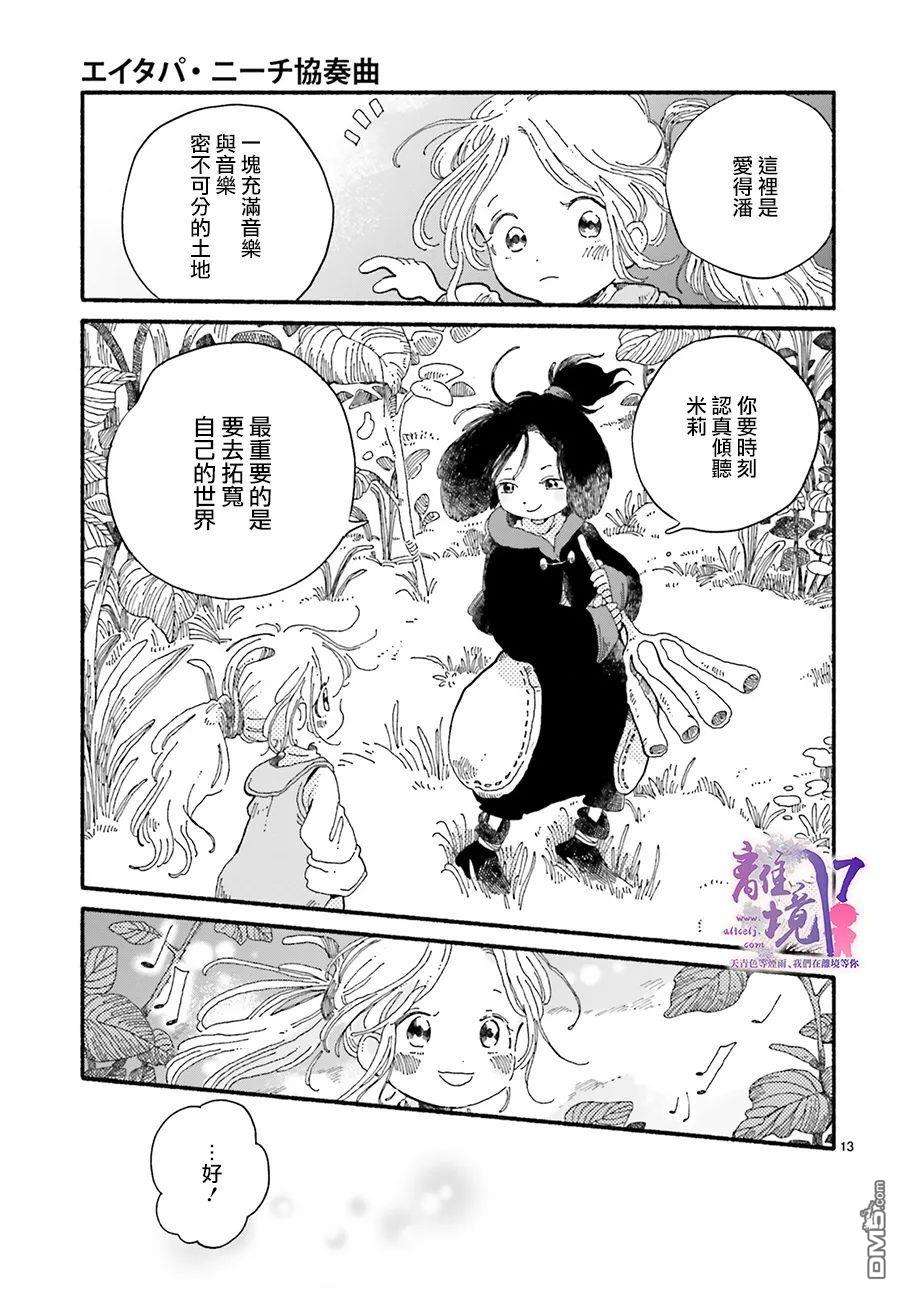 爱得潘尼奇协奏曲第1话