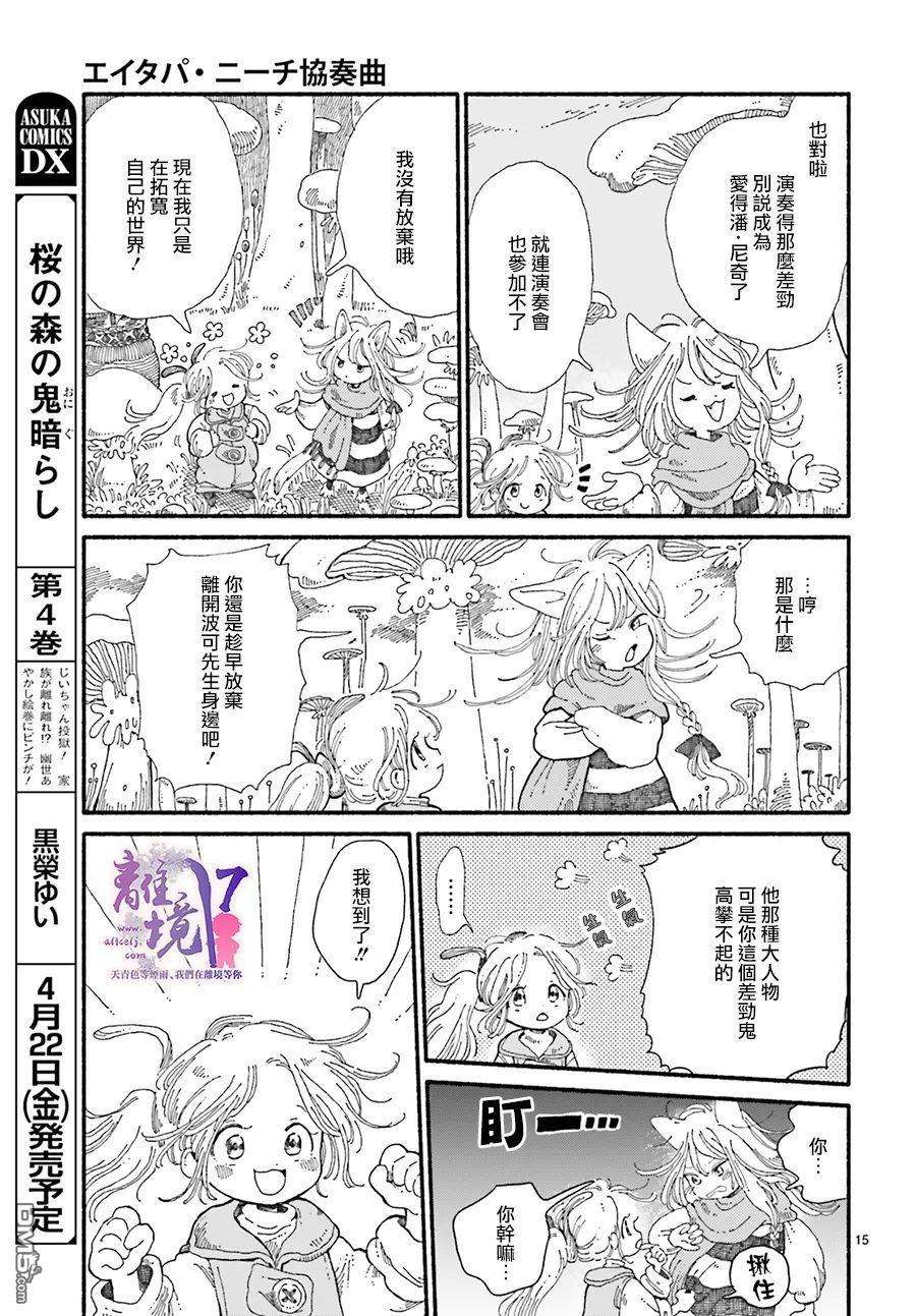 爱得潘尼奇协奏曲第1话