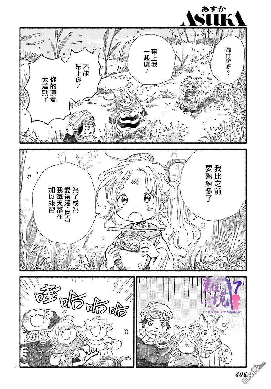 爱得潘尼奇协奏曲第1话