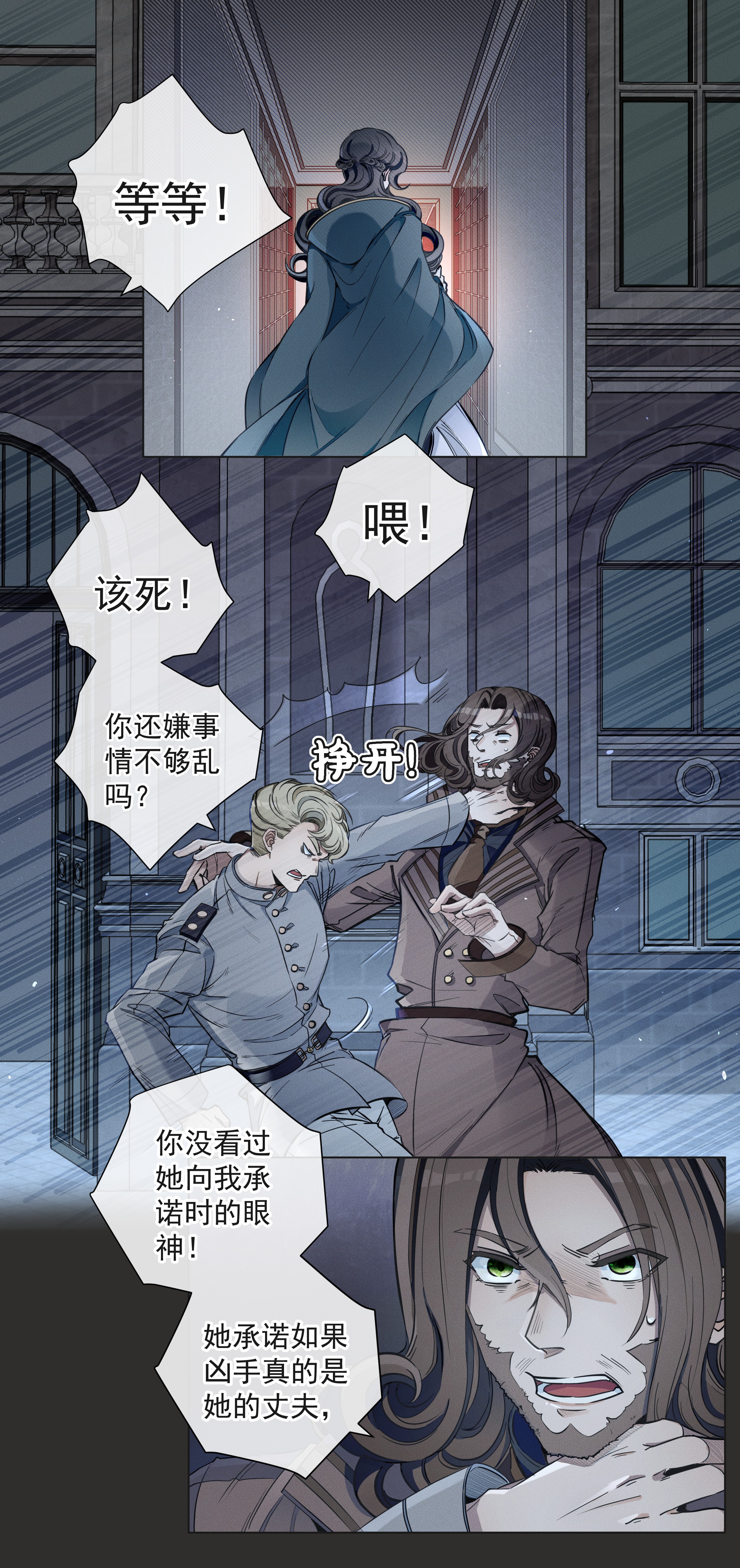 男爵维特之死楔子