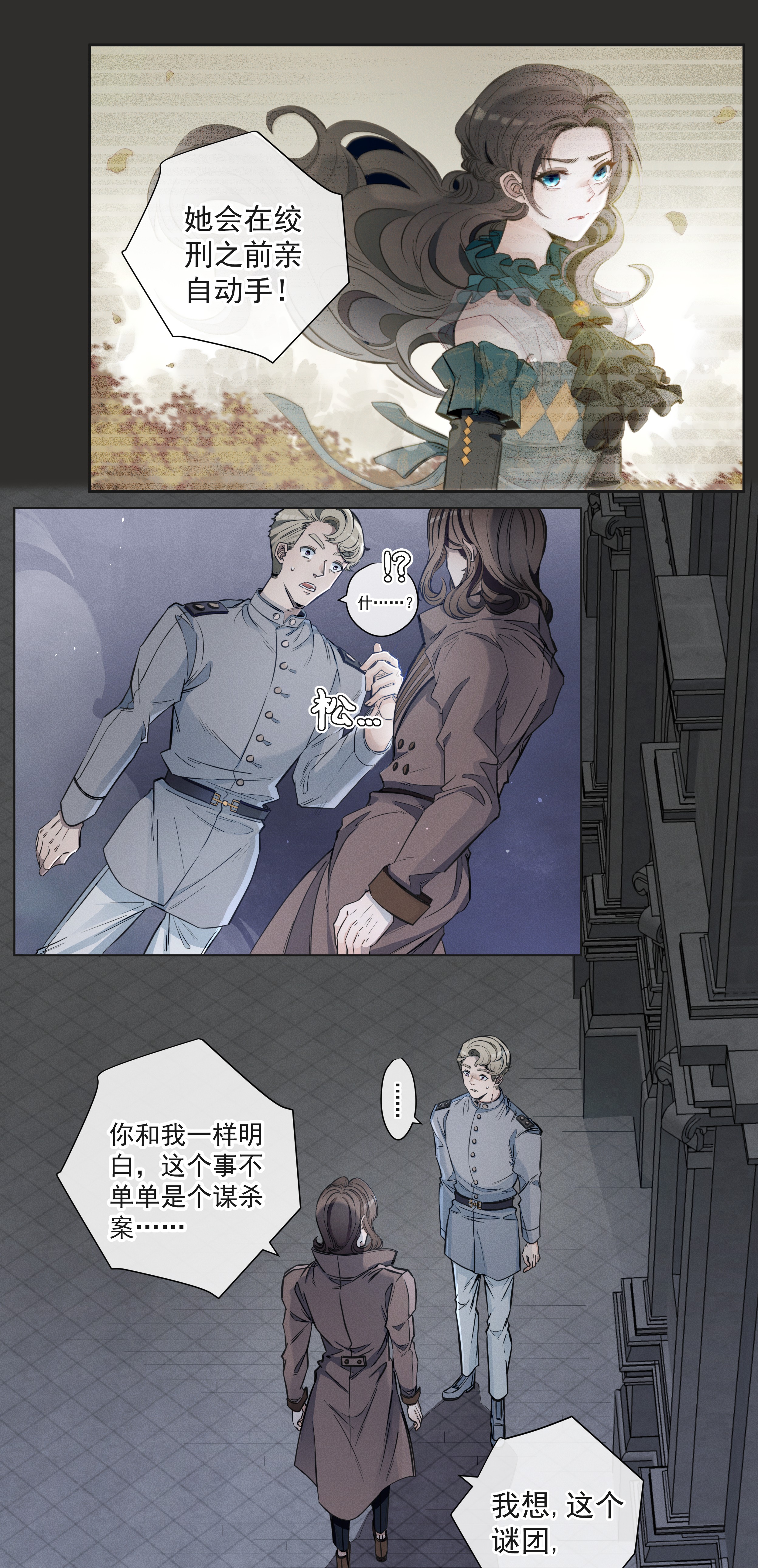 男爵维特之死楔子