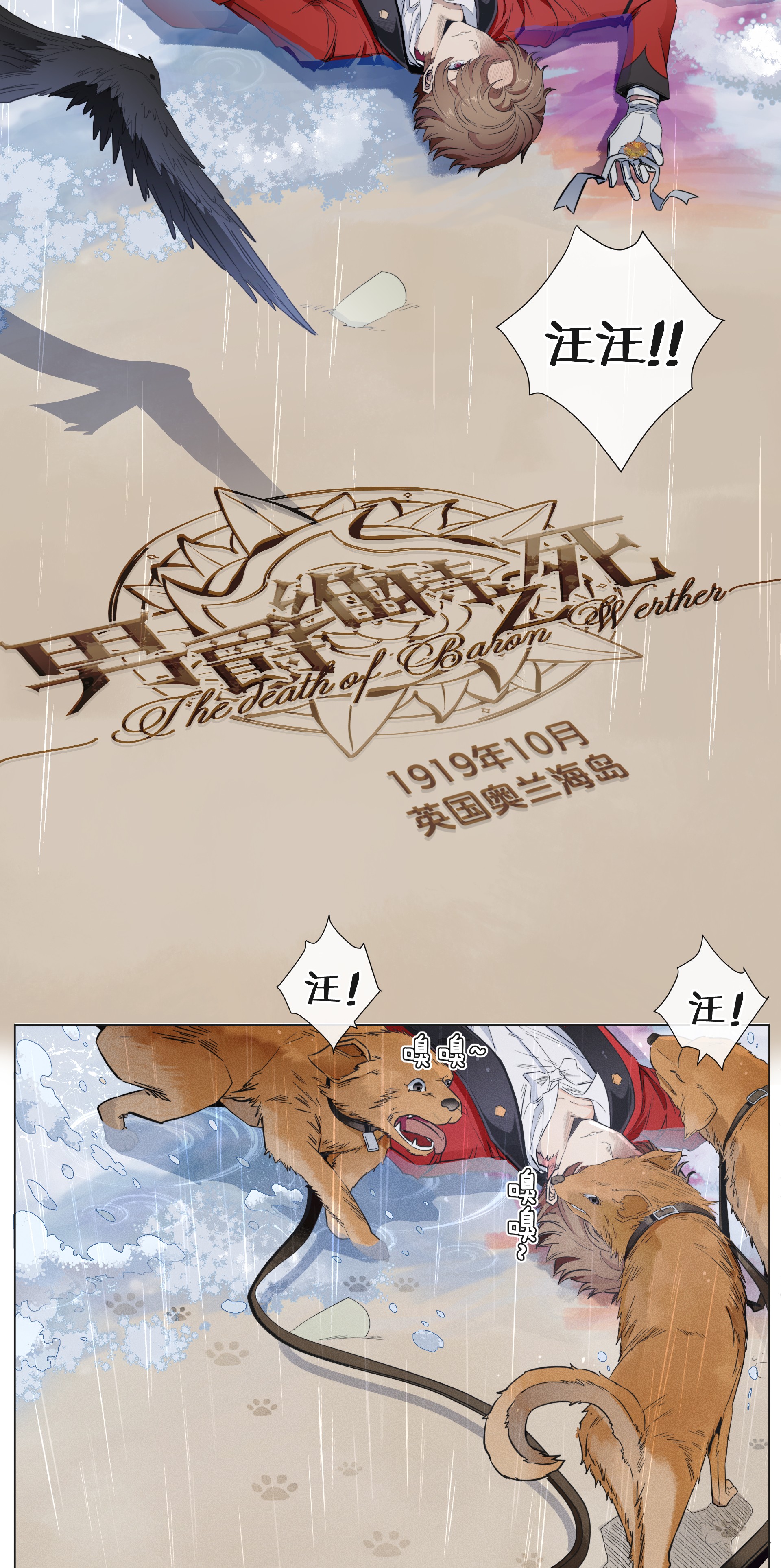 男爵维特之死楔子