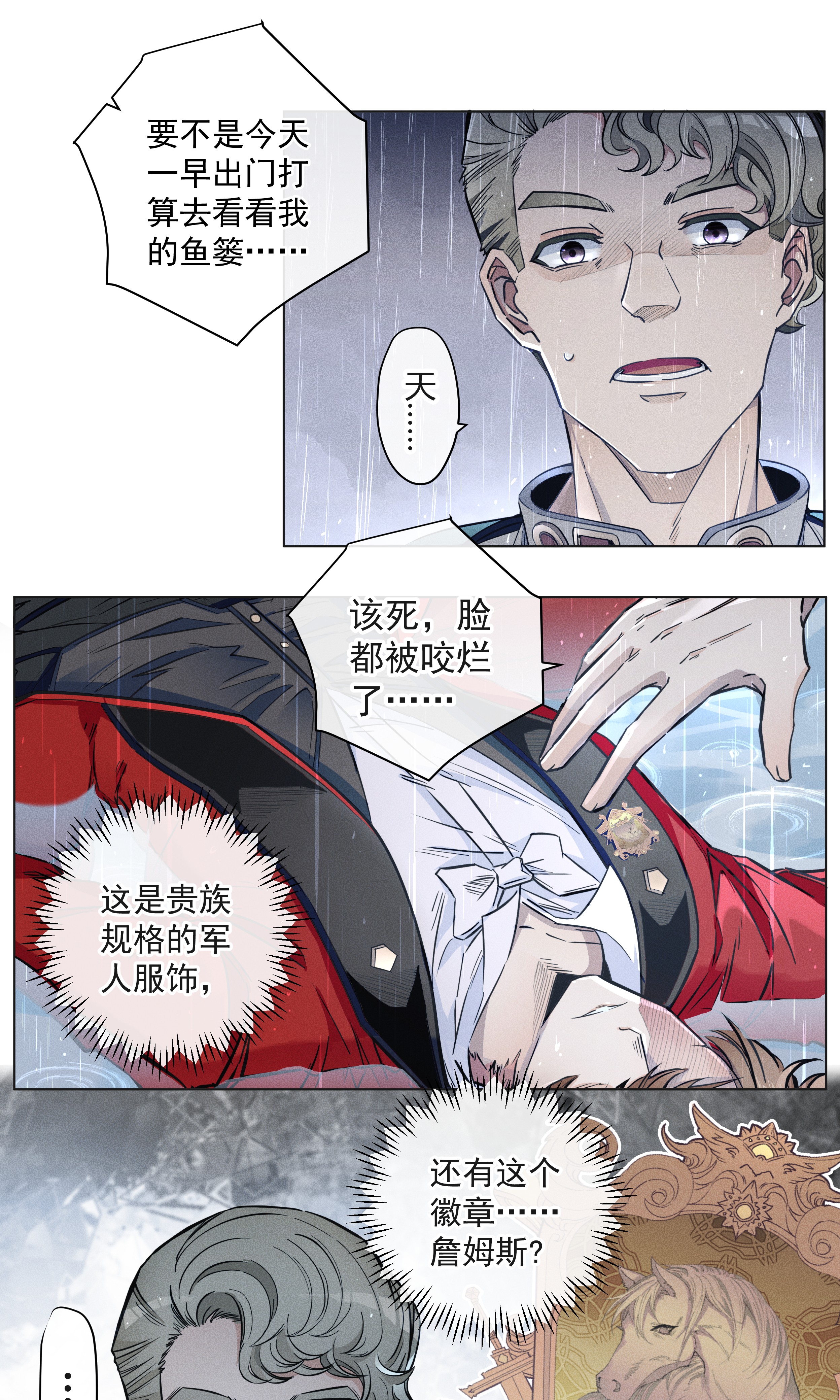 男爵维特之死楔子