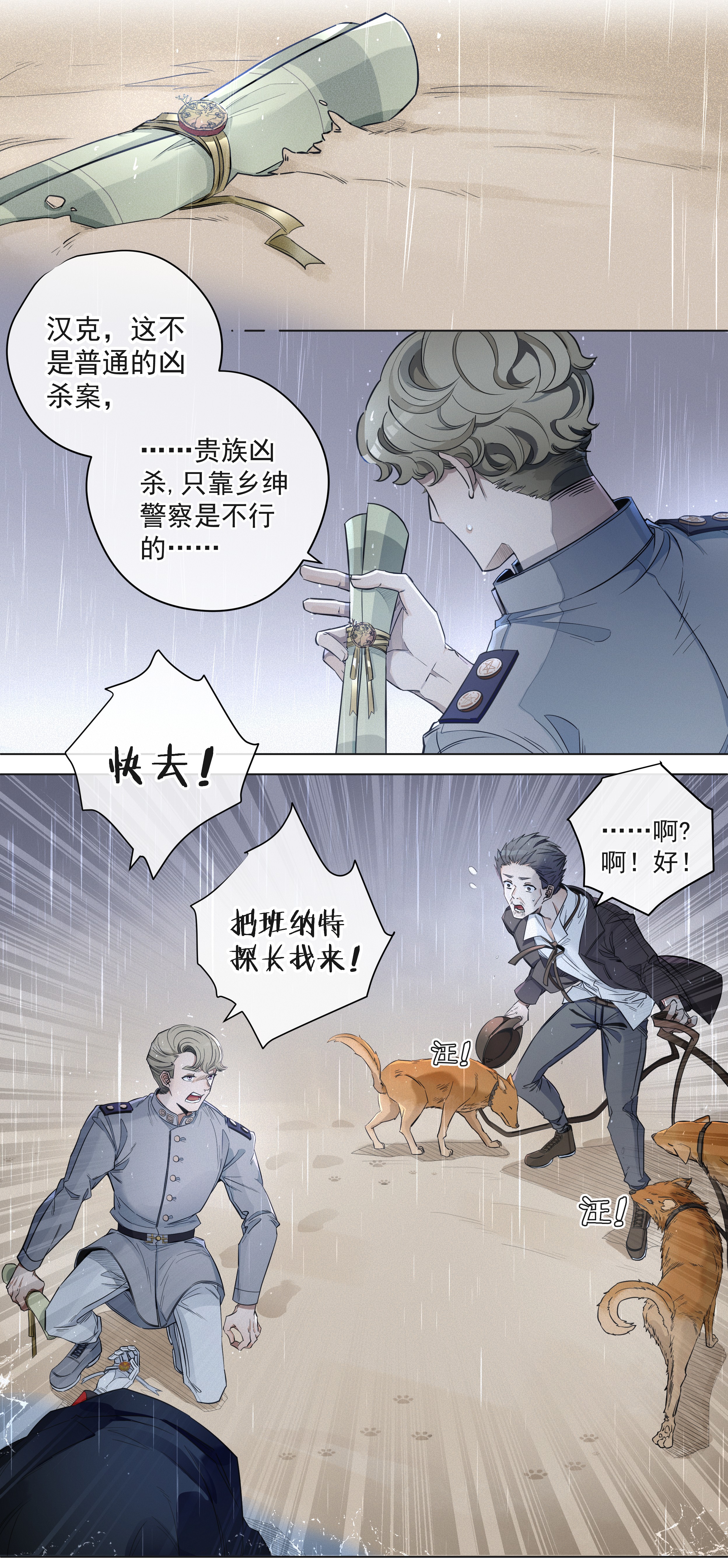 男爵维特之死楔子