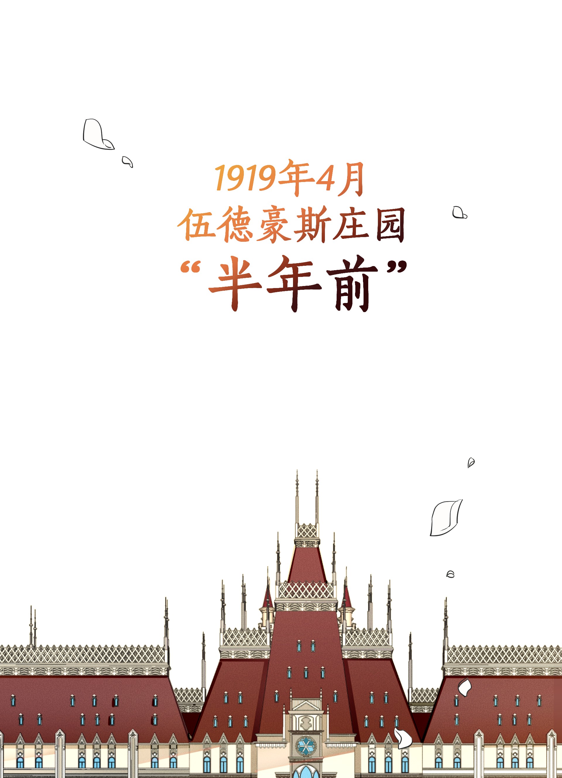 男爵维特之死001 起点