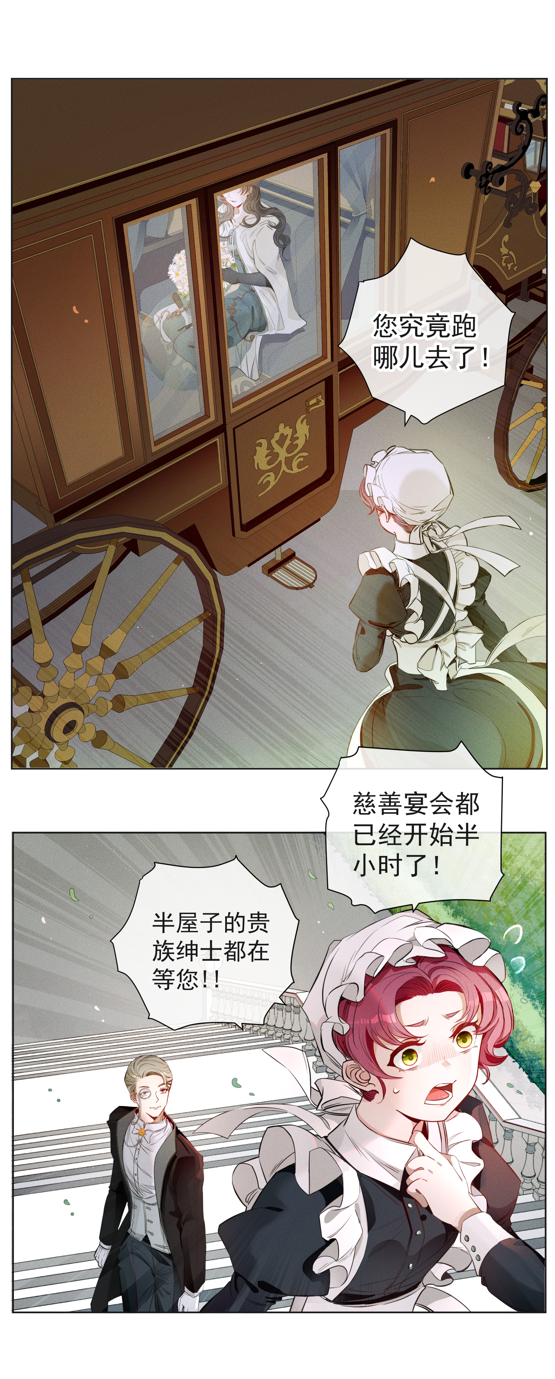 男爵维特之死001 起点