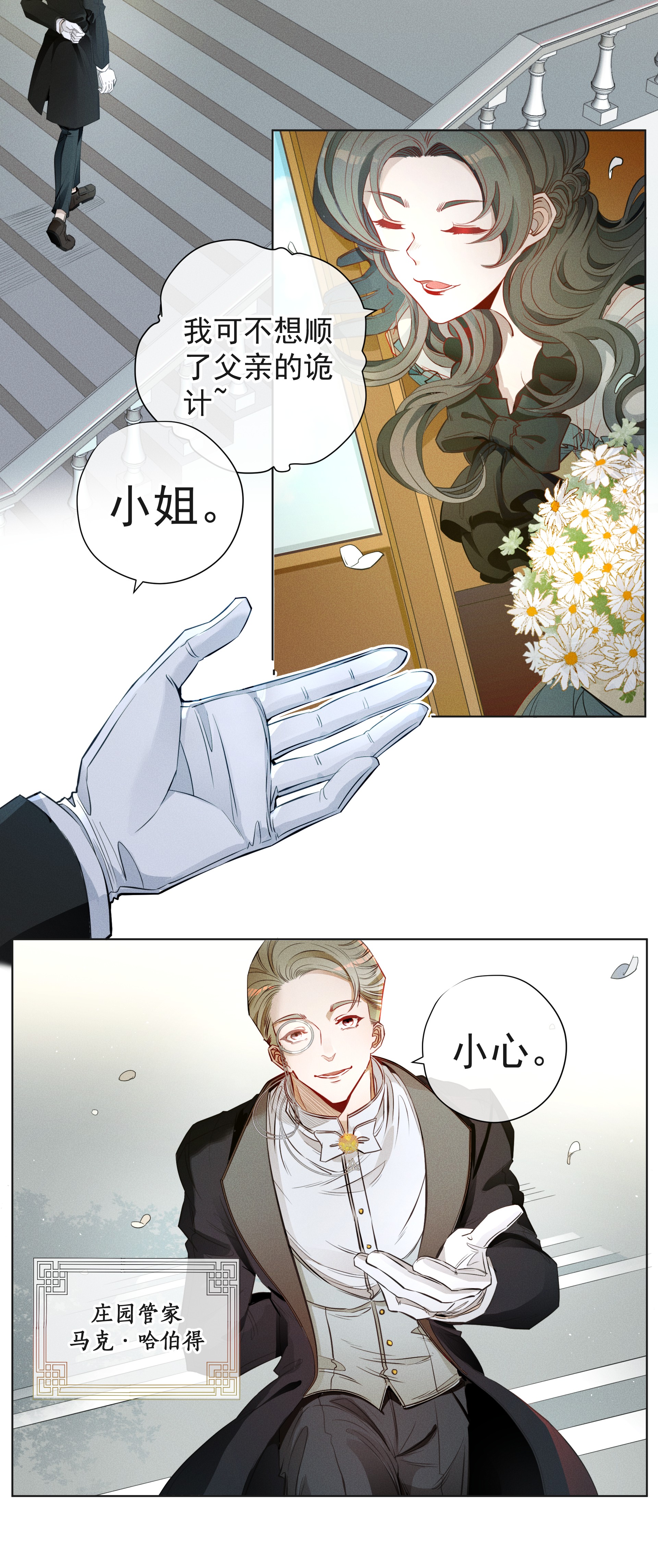 男爵维特之死001 起点