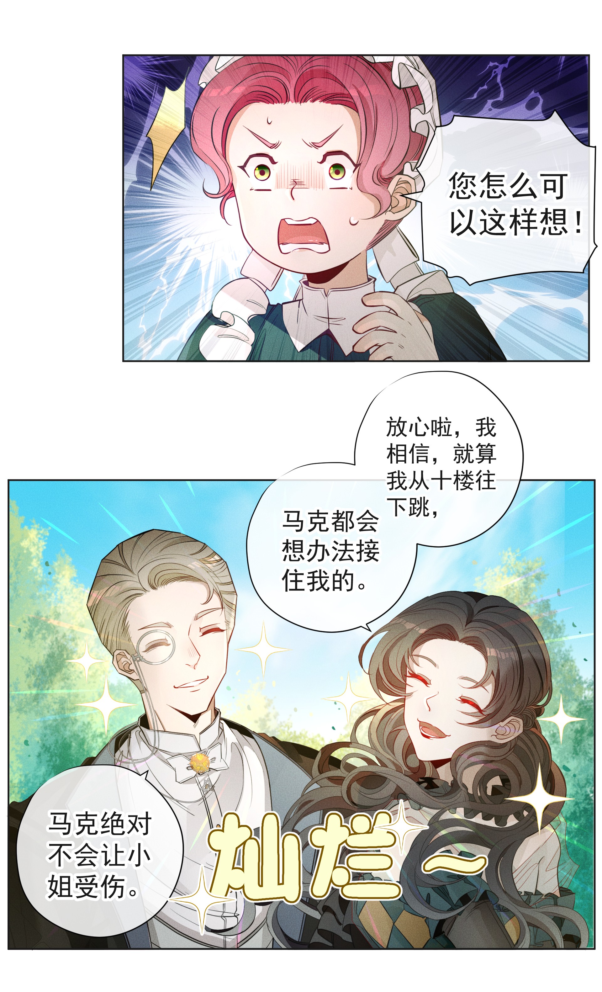 男爵维特之死001 起点