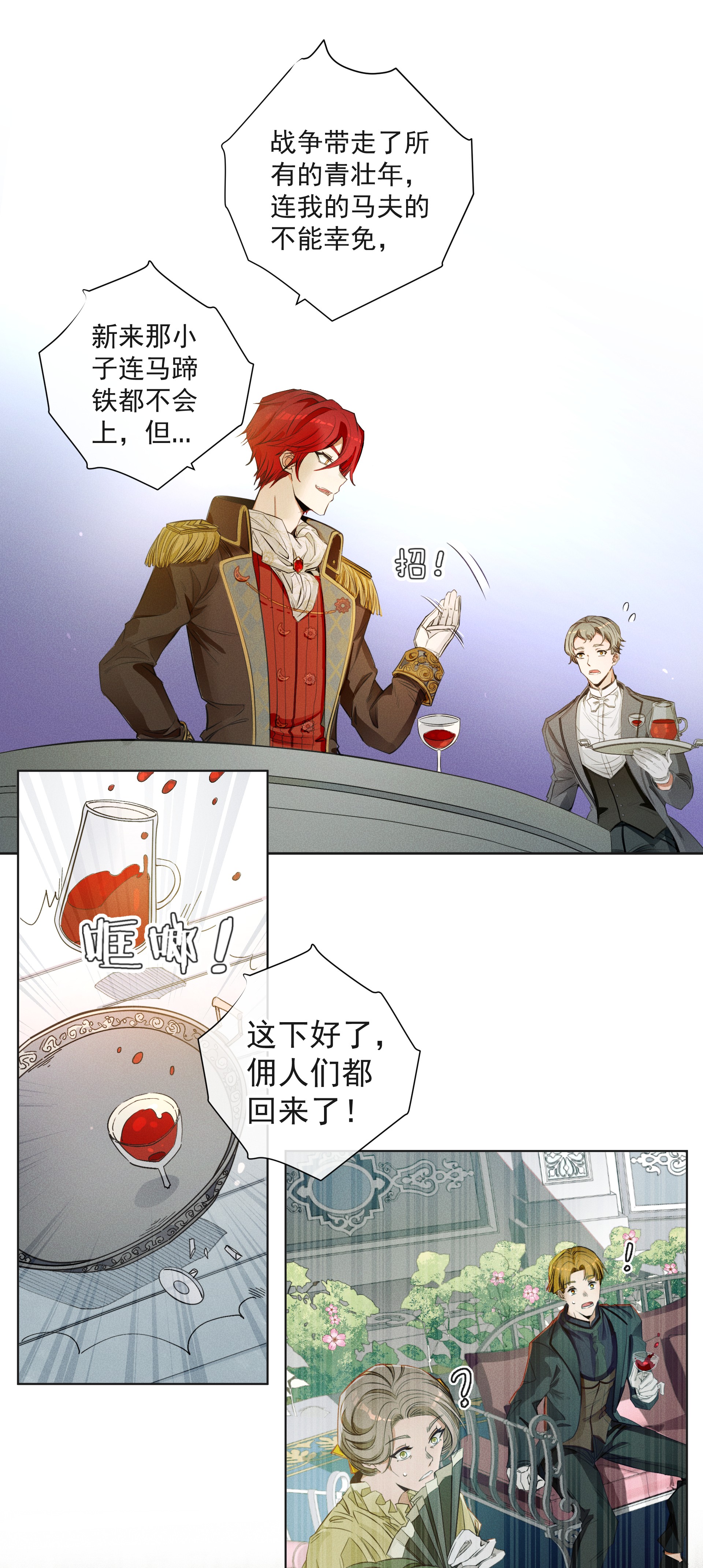 男爵维特之死001 起点