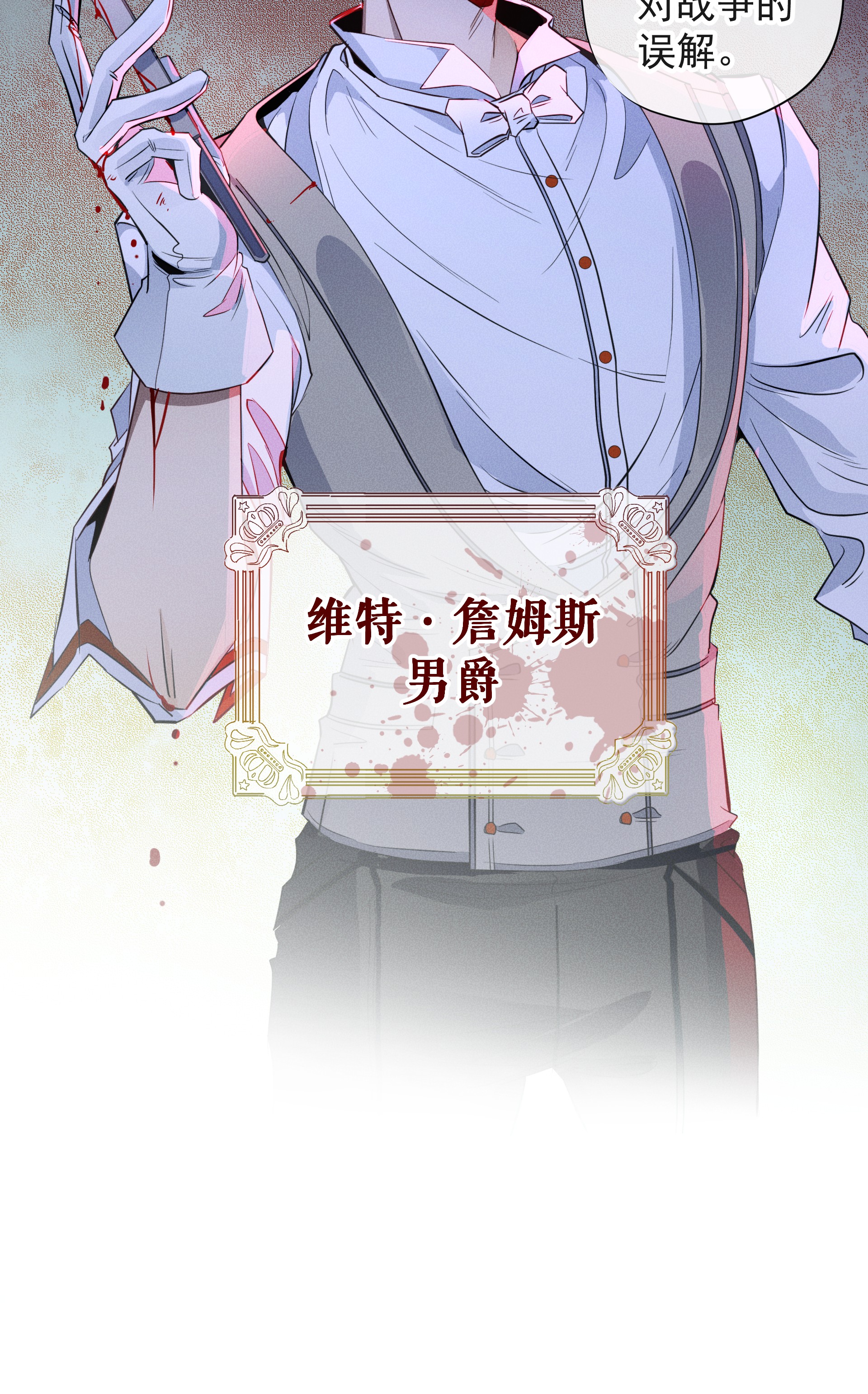 男爵维特之死001 起点