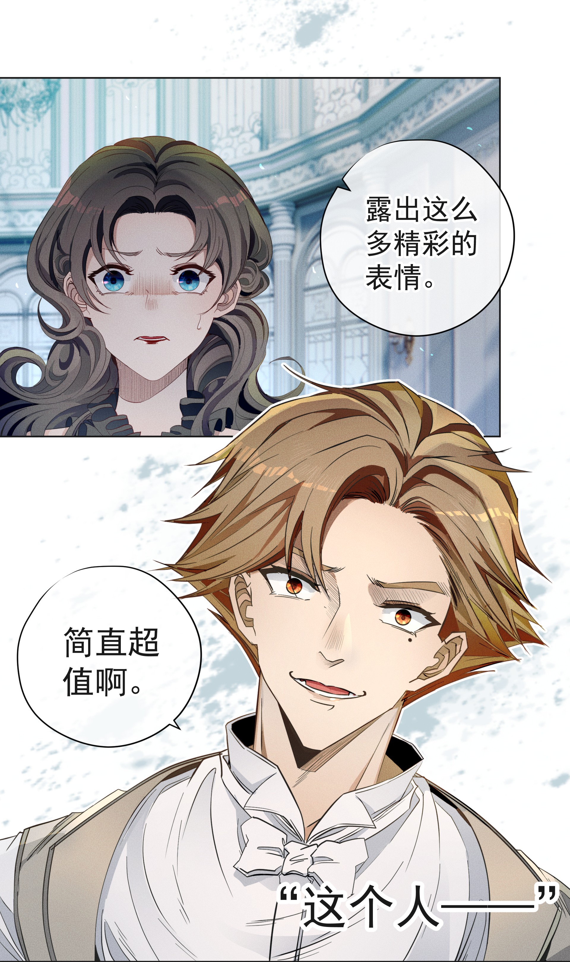 男爵维特之死002 物是人非