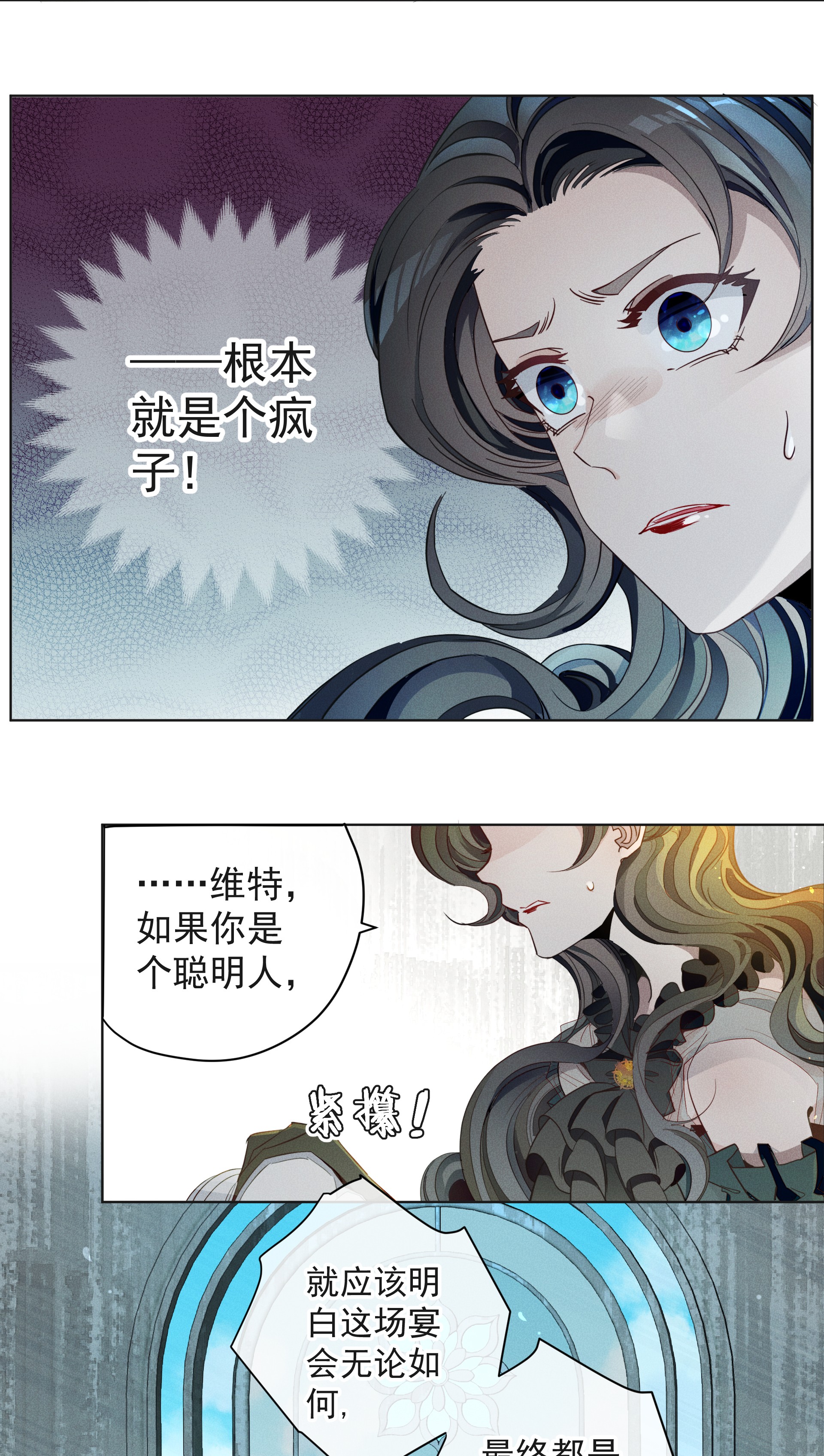 男爵维特之死002 物是人非