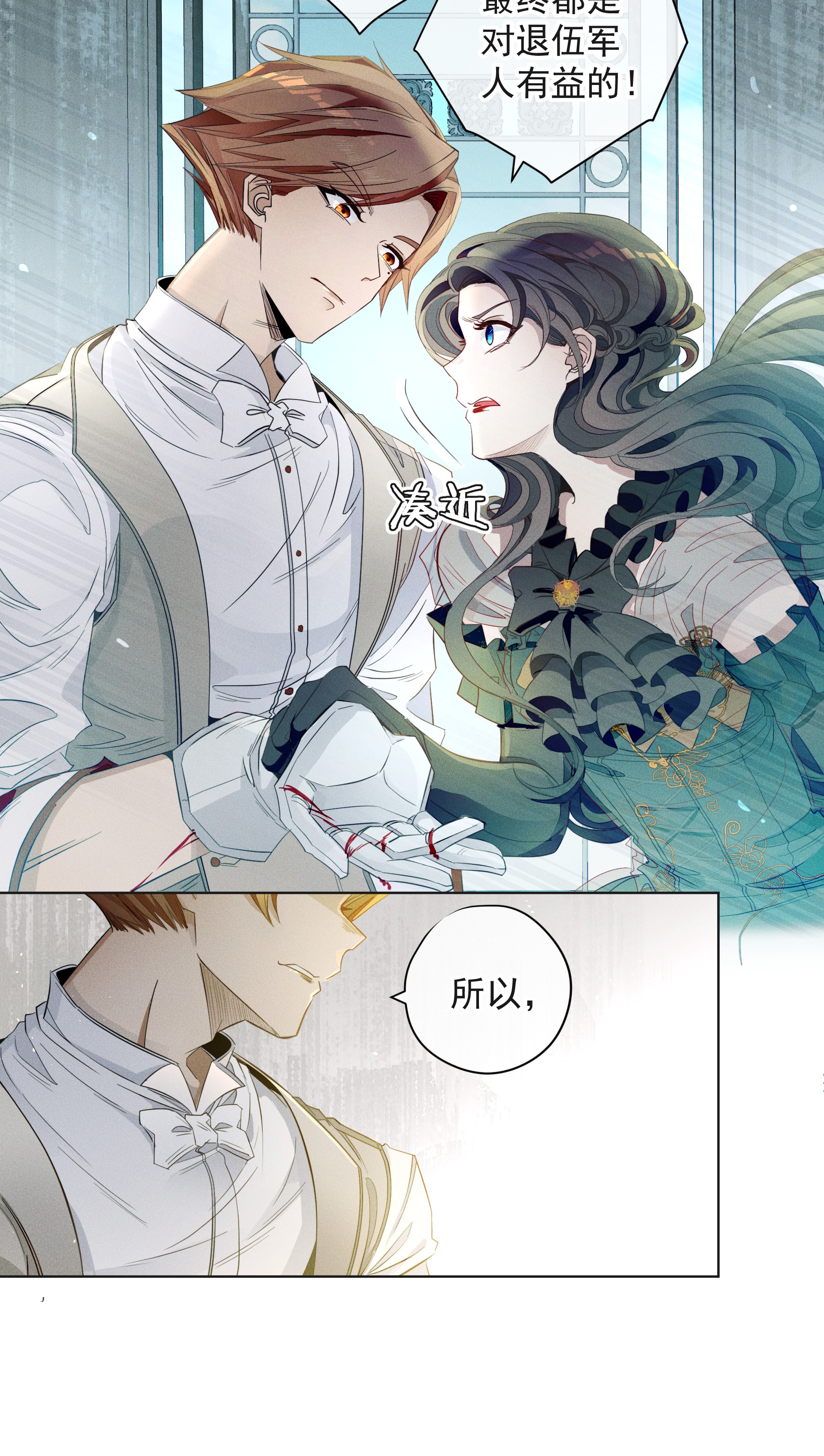 男爵维特之死002 物是人非