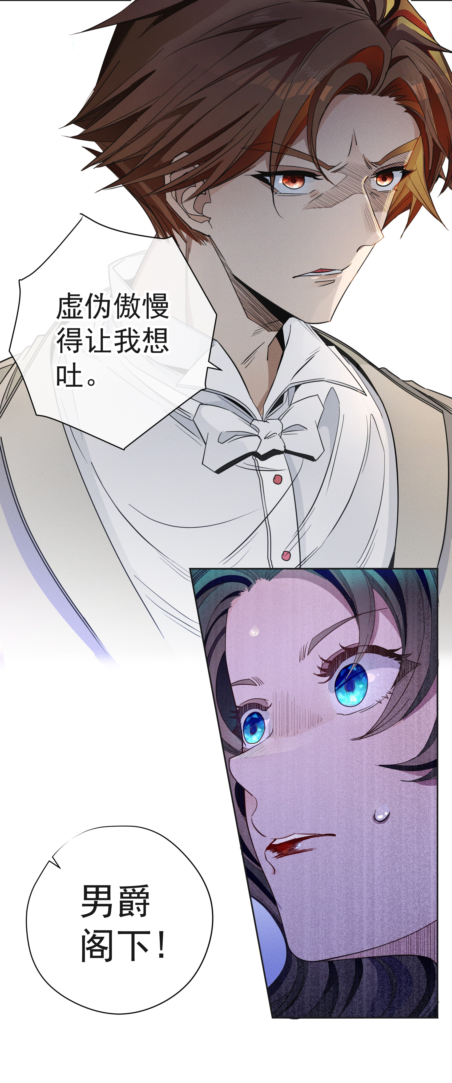 男爵维特之死002 物是人非